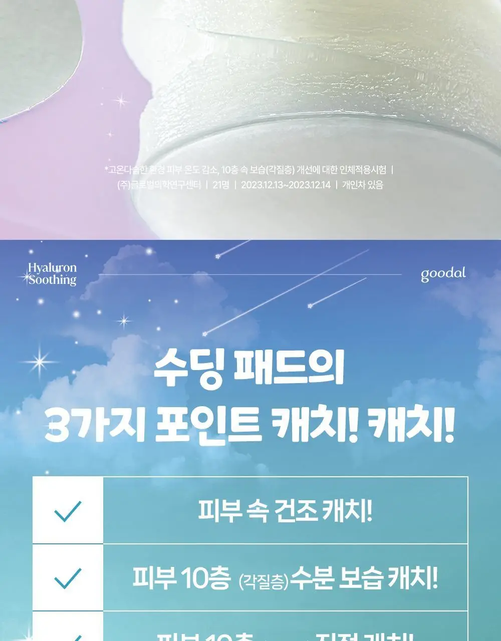 [수분캐치/진정패드] 구달 어성초 히알루론 수딩 클리어 패드 70매 더블기획 (+70매 리필) 상세페이지 17
